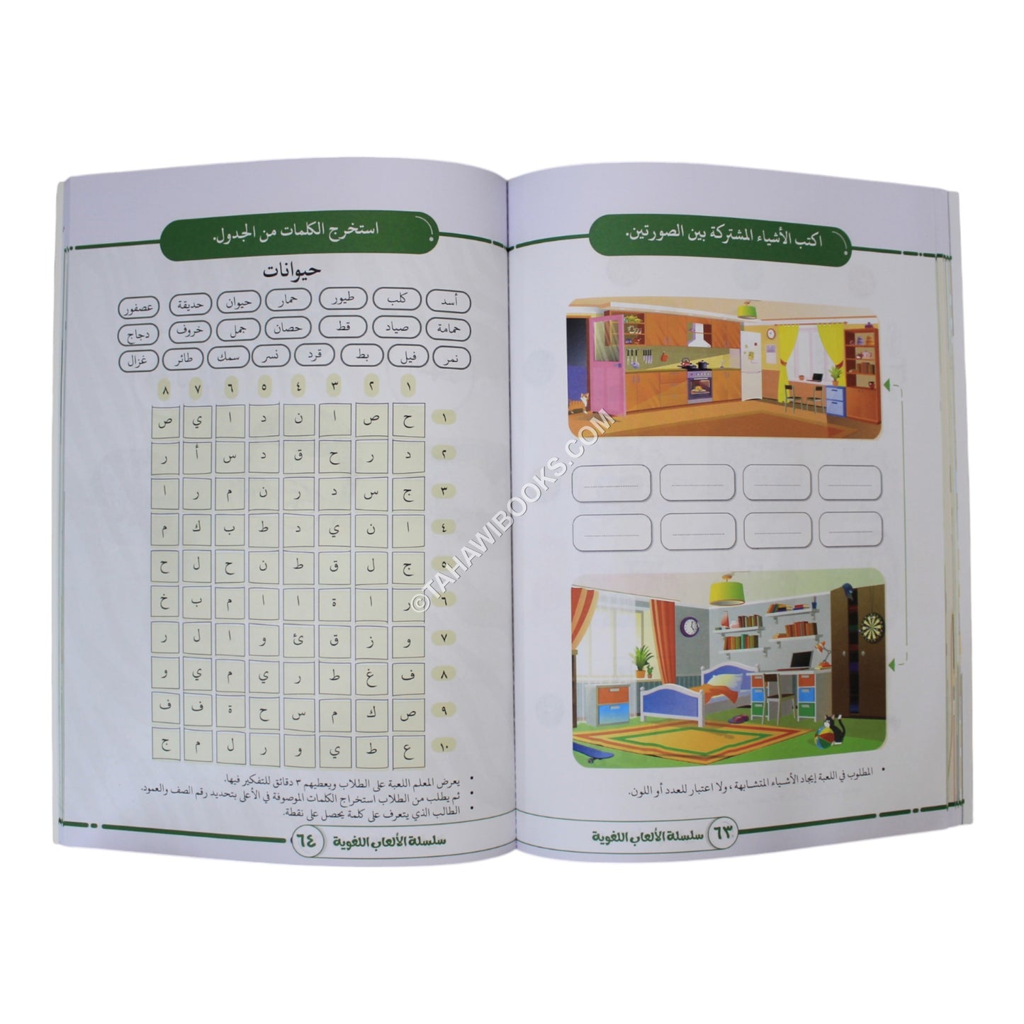 الألعاب اللغوية 2
