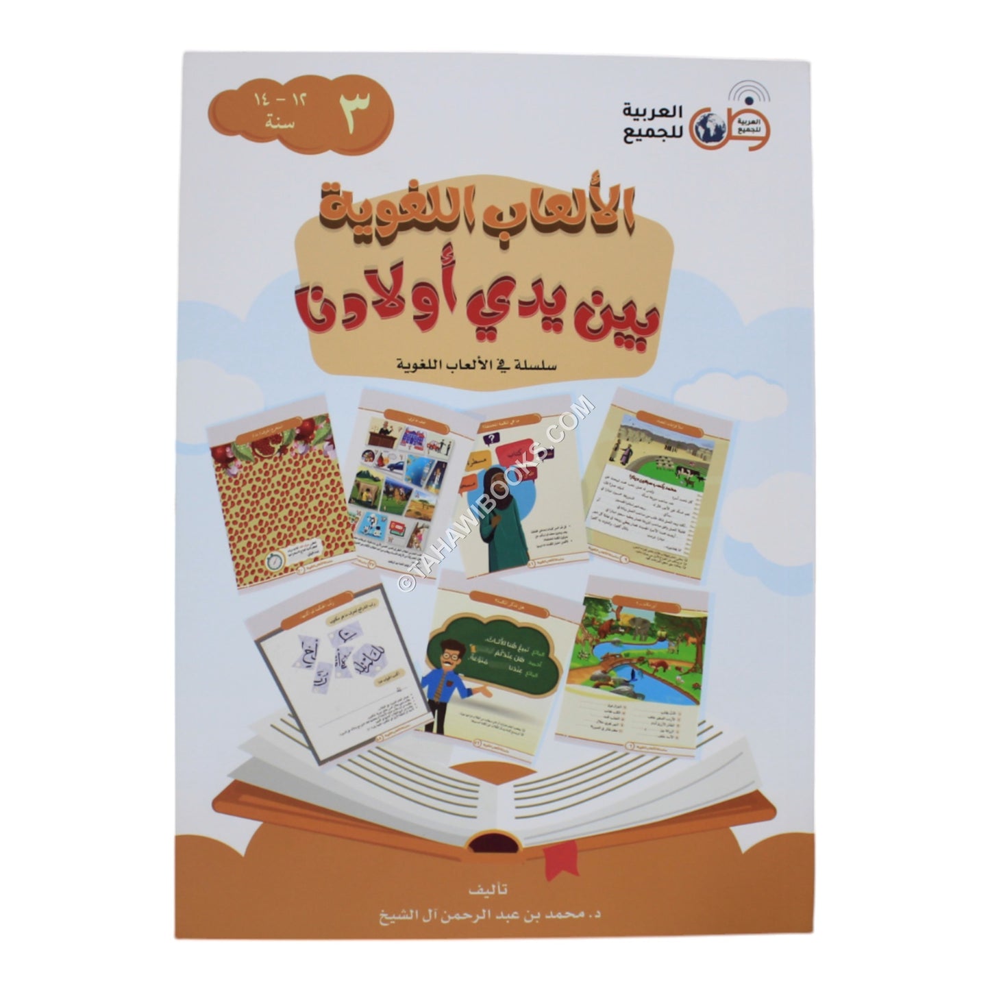 الألعاب اللغوية 3