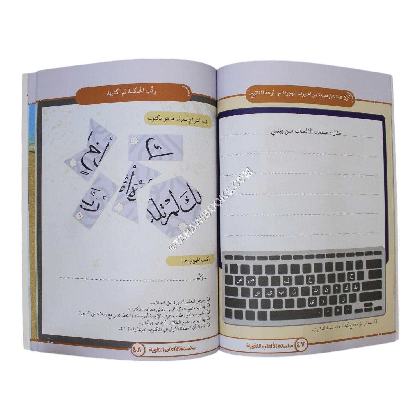 الألعاب اللغوية 3