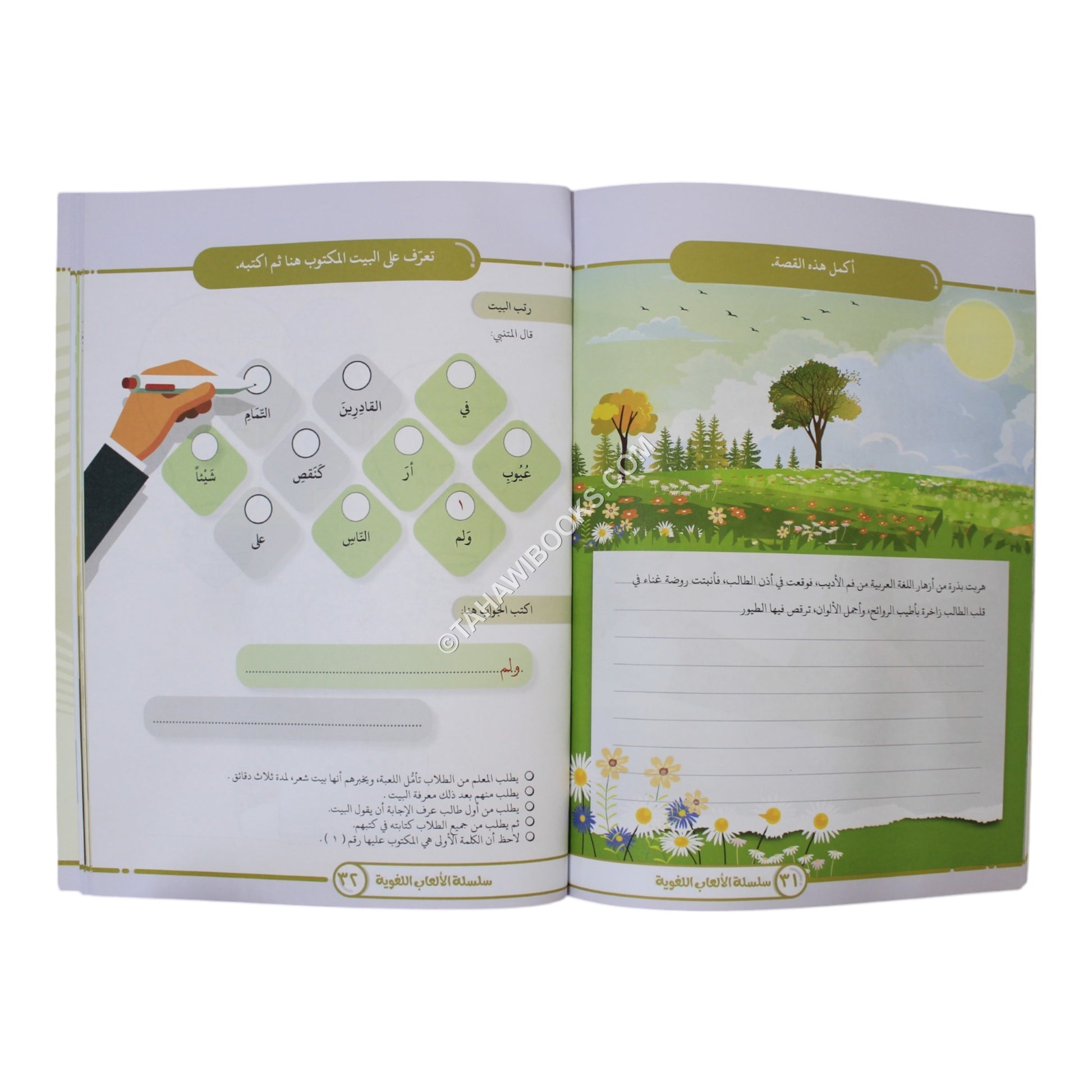 الألعاب اللغوية 4