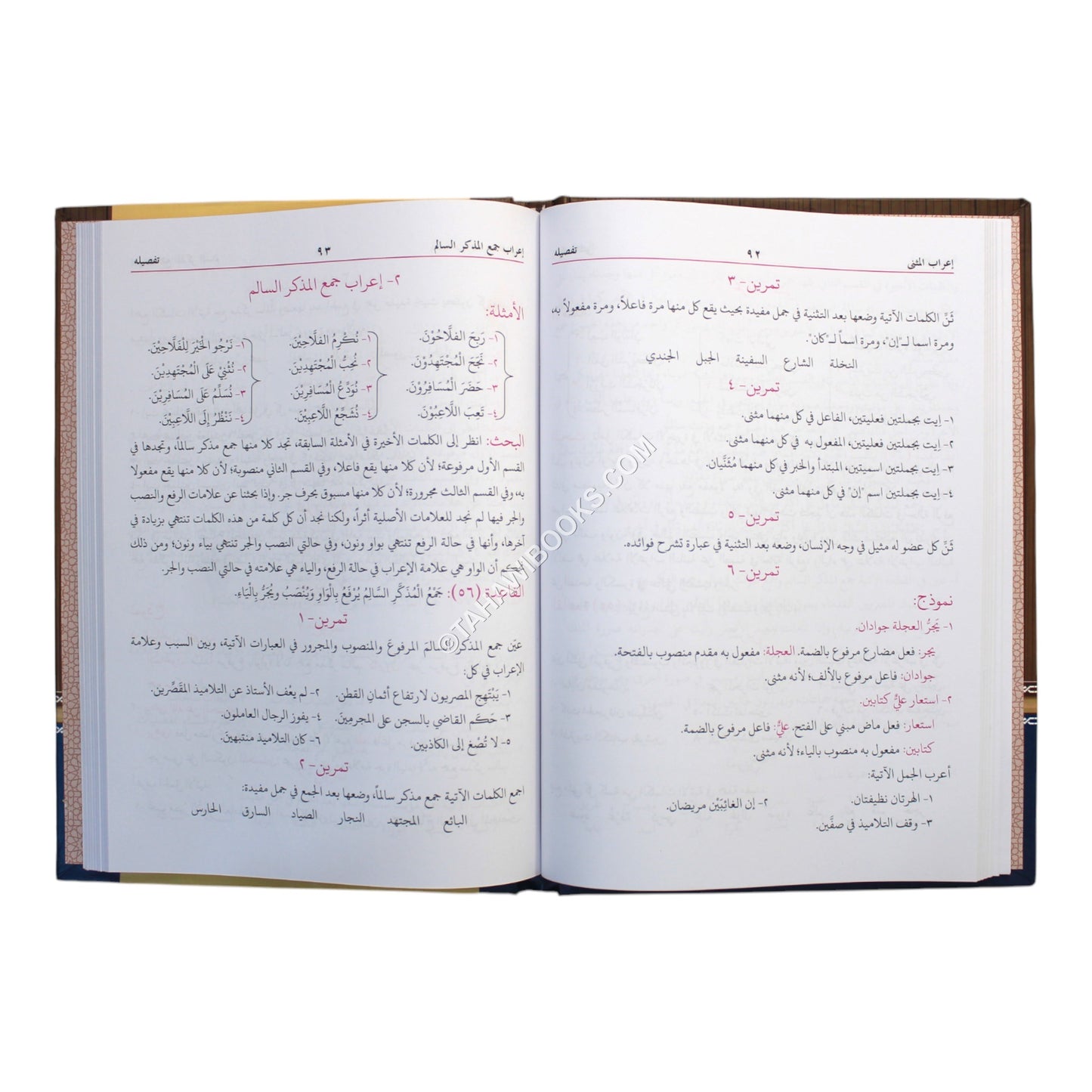 النحو الواضح-إبتدائي-البشرى