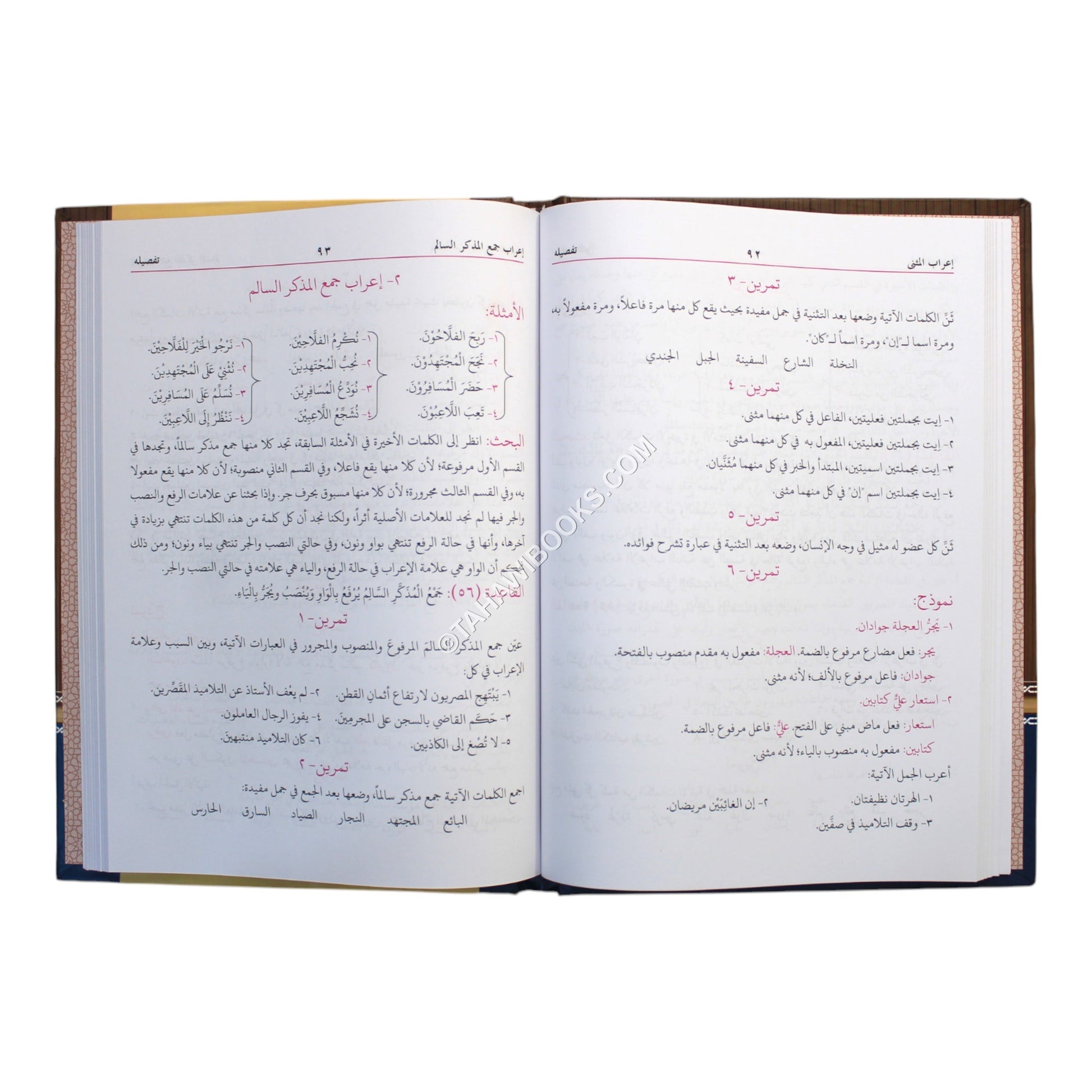 النحو الواضح-إبتدائي-البشرى
