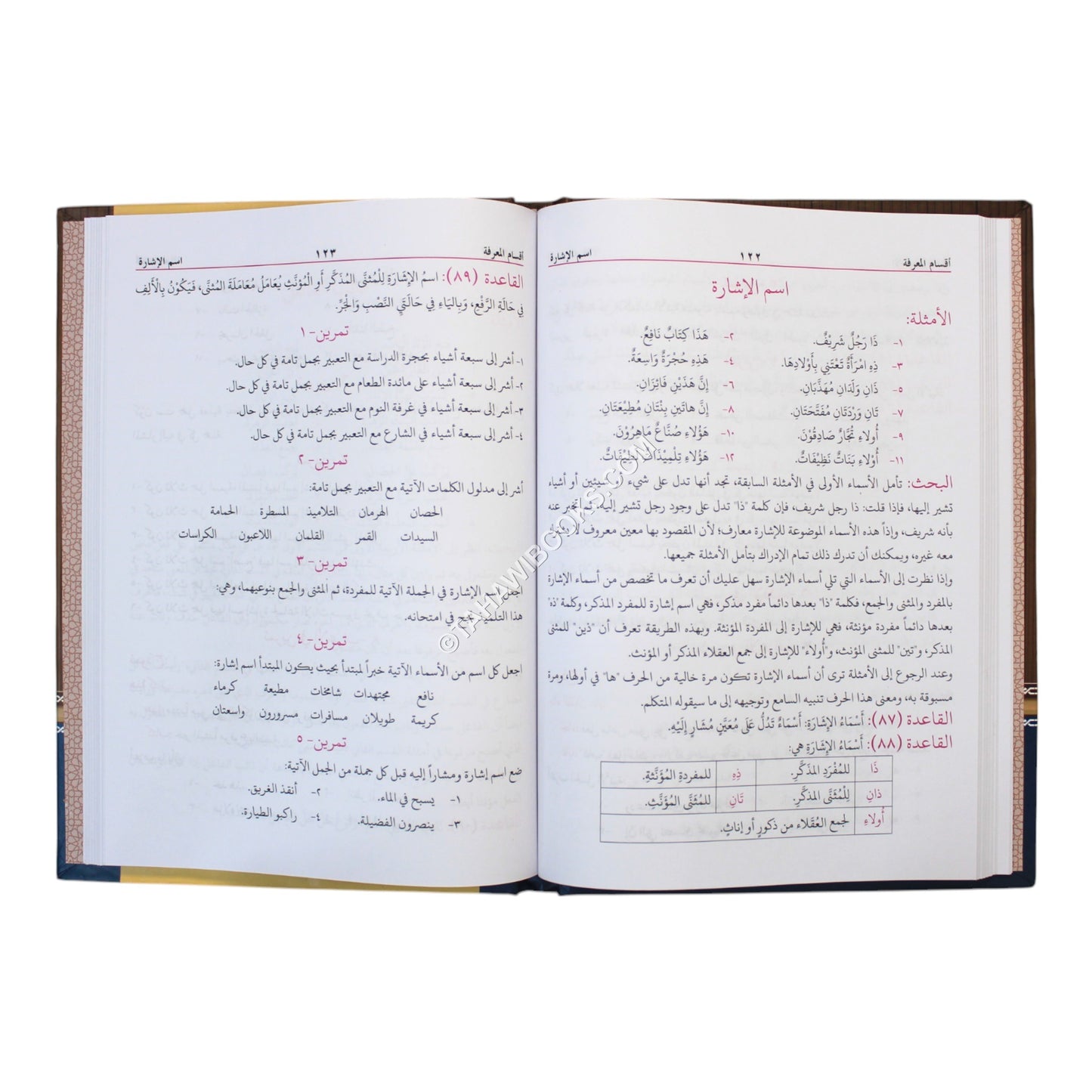 النحو الواضح-إبتدائي-البشرى