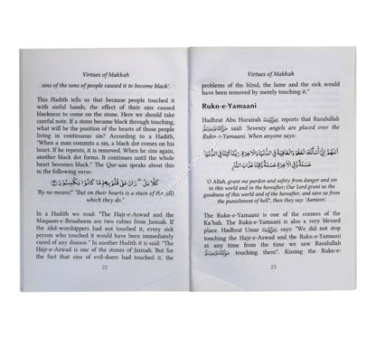 Virtues of Makkah Sharif