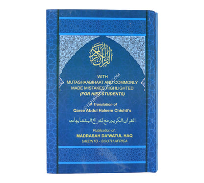 Mutashabihat 13 line Quran