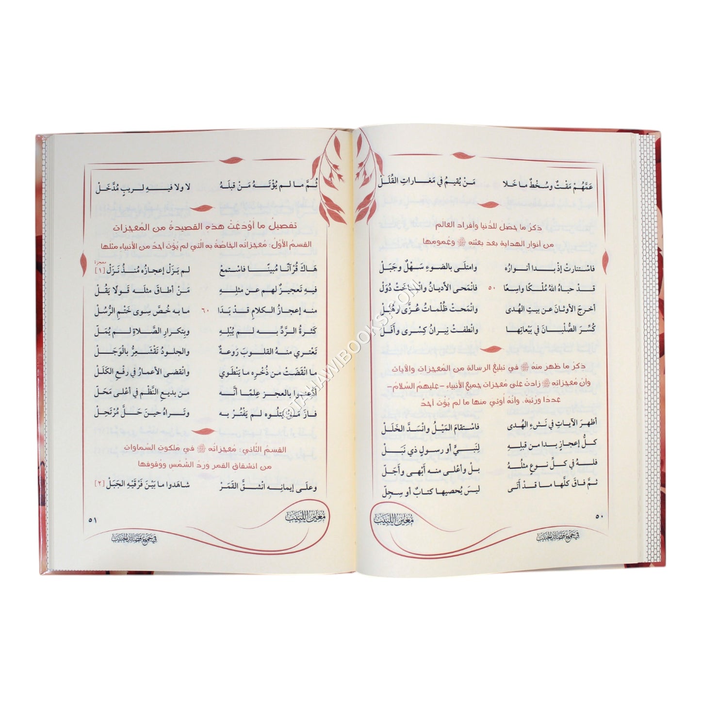 معين اللبيب في جمع قصائد الحبيب