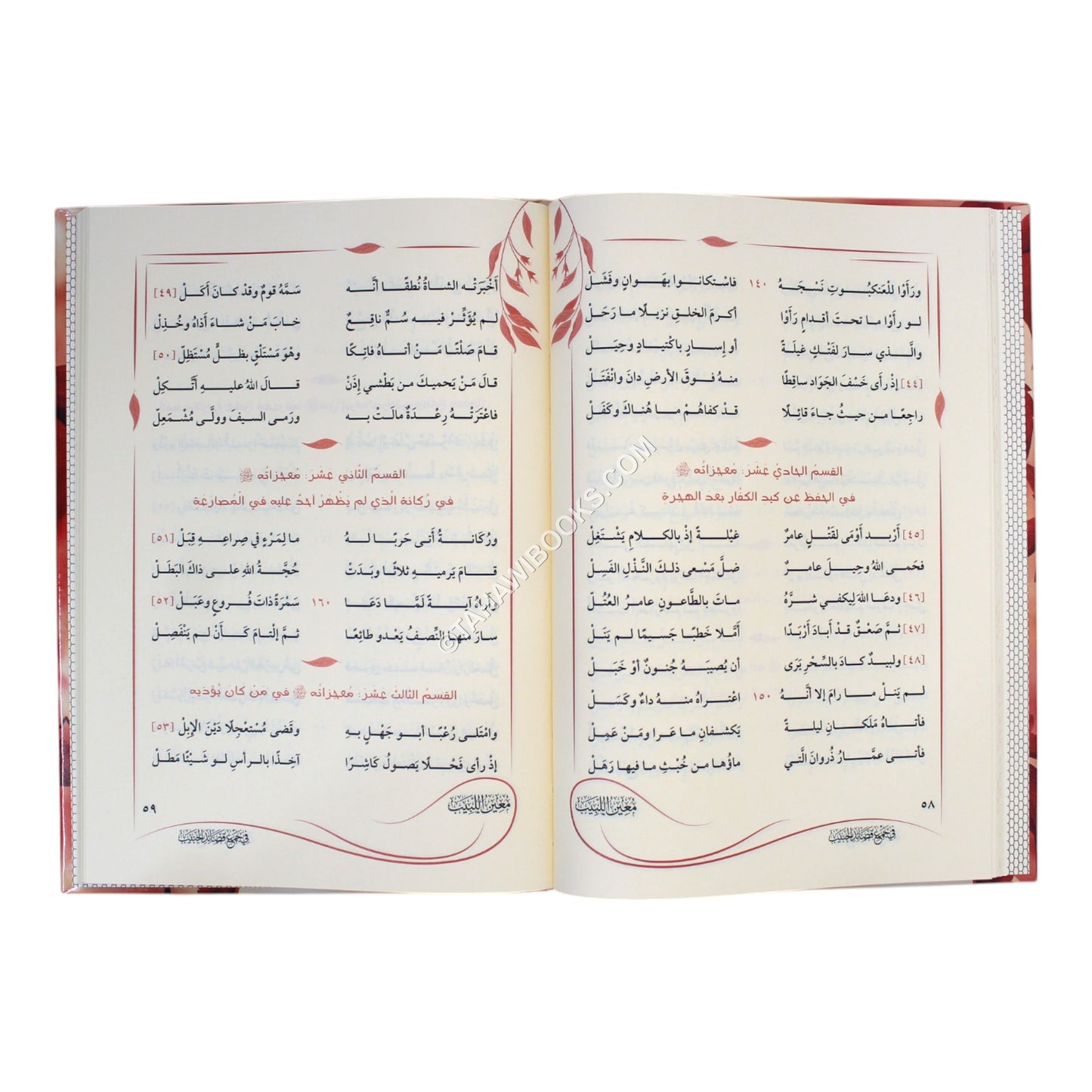 معين اللبيب في جمع قصائد الحبيب