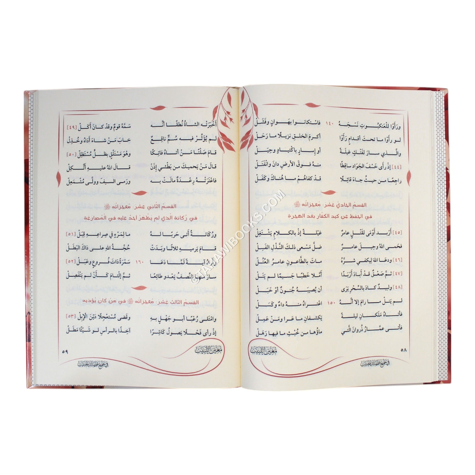 معين اللبيب في جمع قصائد الحبيب